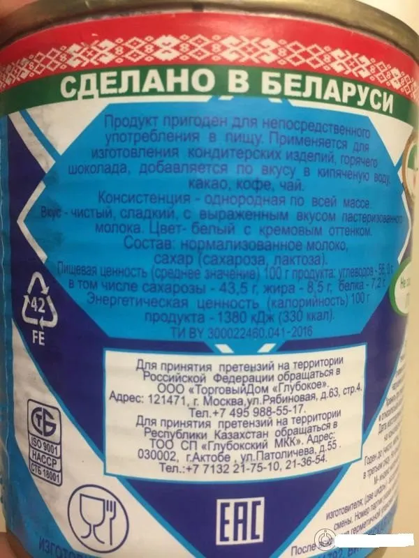 фотография продукта Молоко сгущённое .Гост.Беларусь